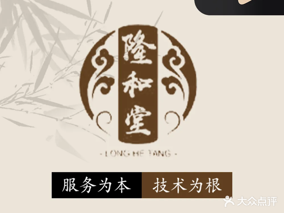 功夫肩颈隆和堂