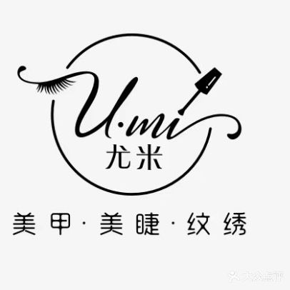 尤米U · MI美容美甲纹绣(新宇大厦店)