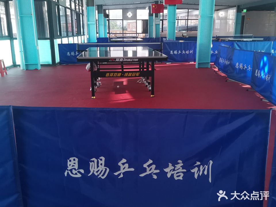 恩赐乒乓球馆