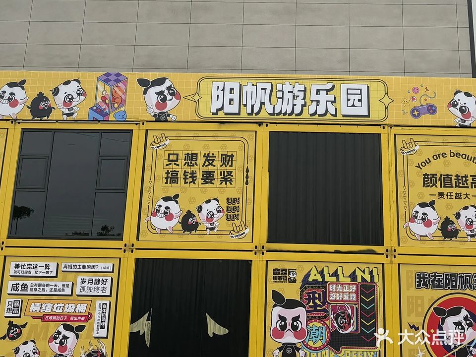 阳帆游乐园