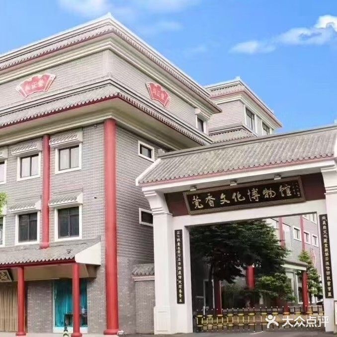 莞香文化博物馆
