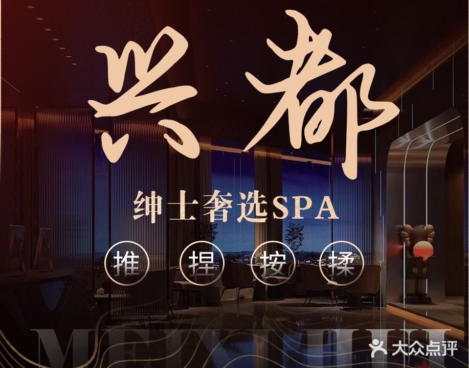 兴都·SPA养生·私人定制(新阳店)