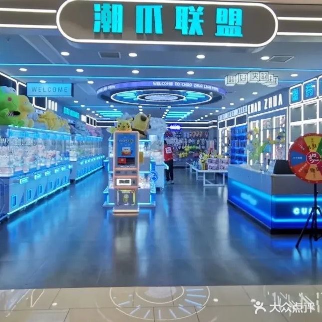 潮爪联盟抓娃娃(海口友谊·南海城店)