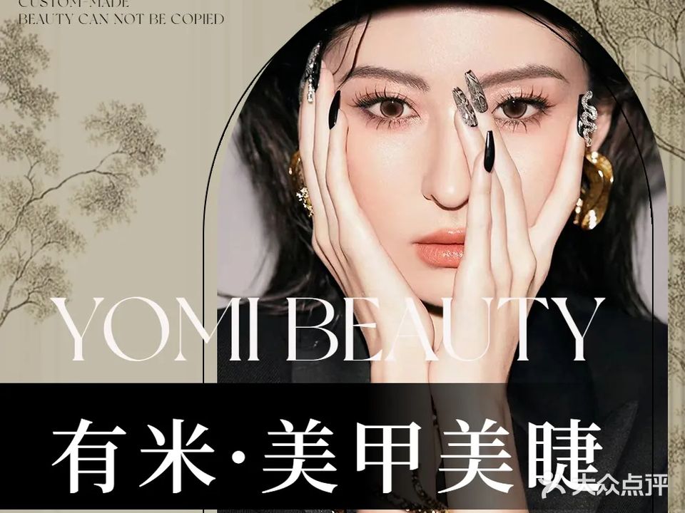 Um·有米日式美甲美睫(国维中央广场店)