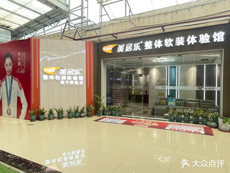 万泰隆国际家居建材展示中心