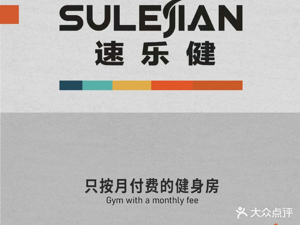 乐健健身(城南店)