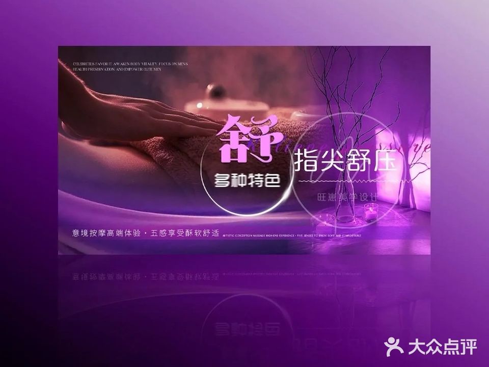 悦康·变装SPA·柔式按摩·养生足疗·木桶浴·采耳(御景湾店)