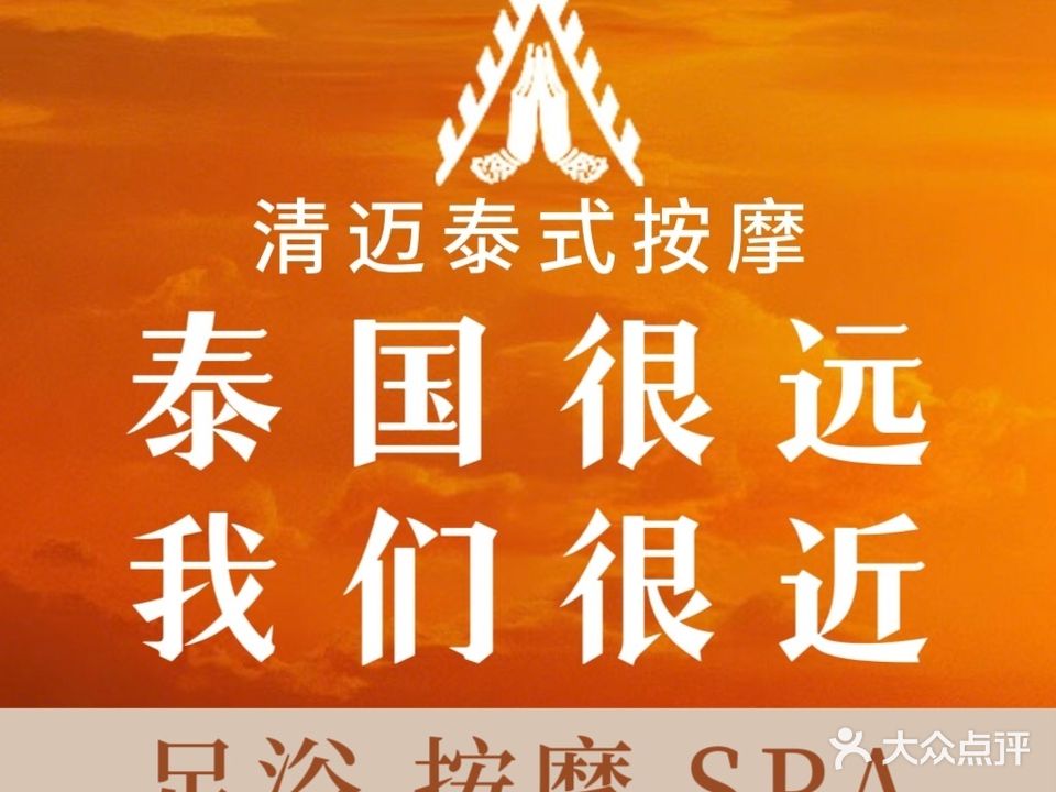 清迈·泰式按摩(拱北店)