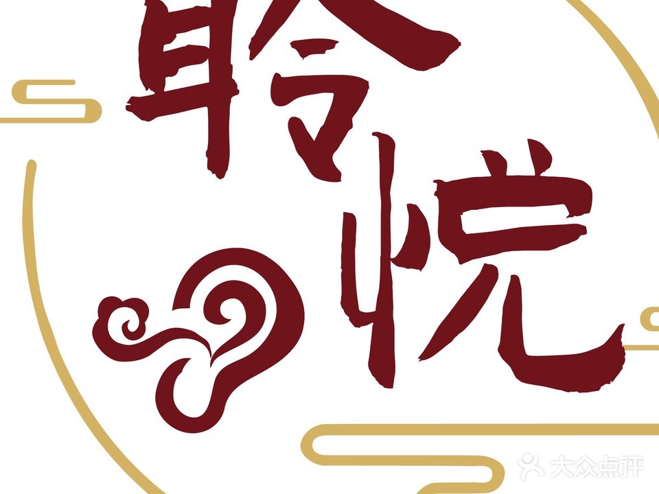 聆悦采耳文化体验馆