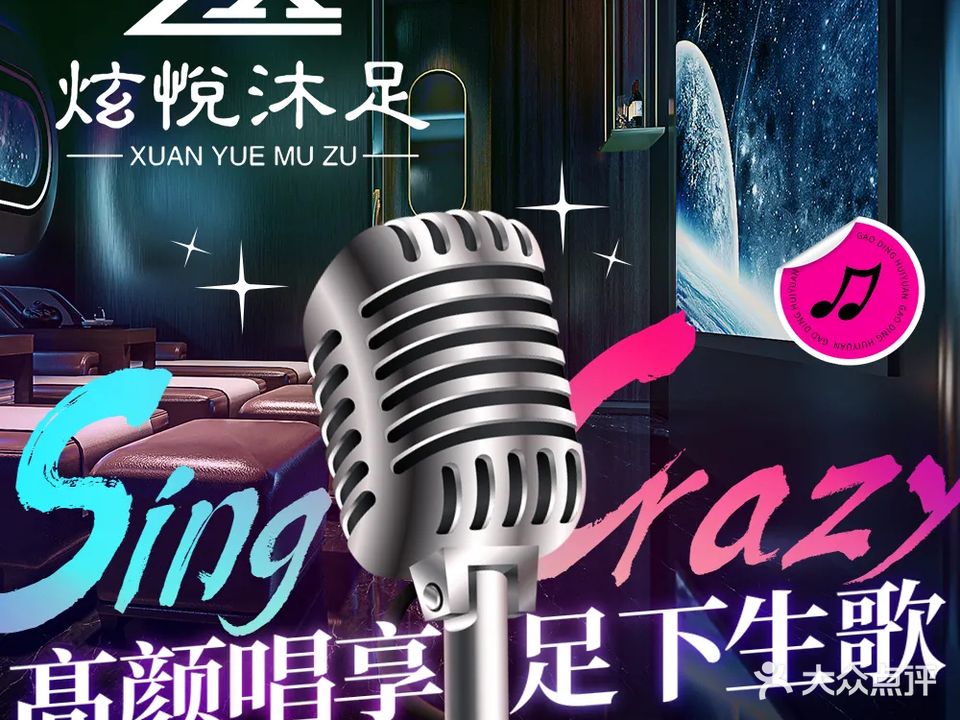 炫悦沐足(七街店)