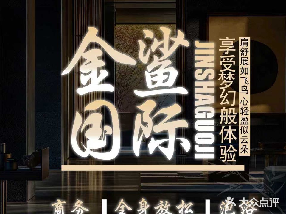 金鲨国际会所