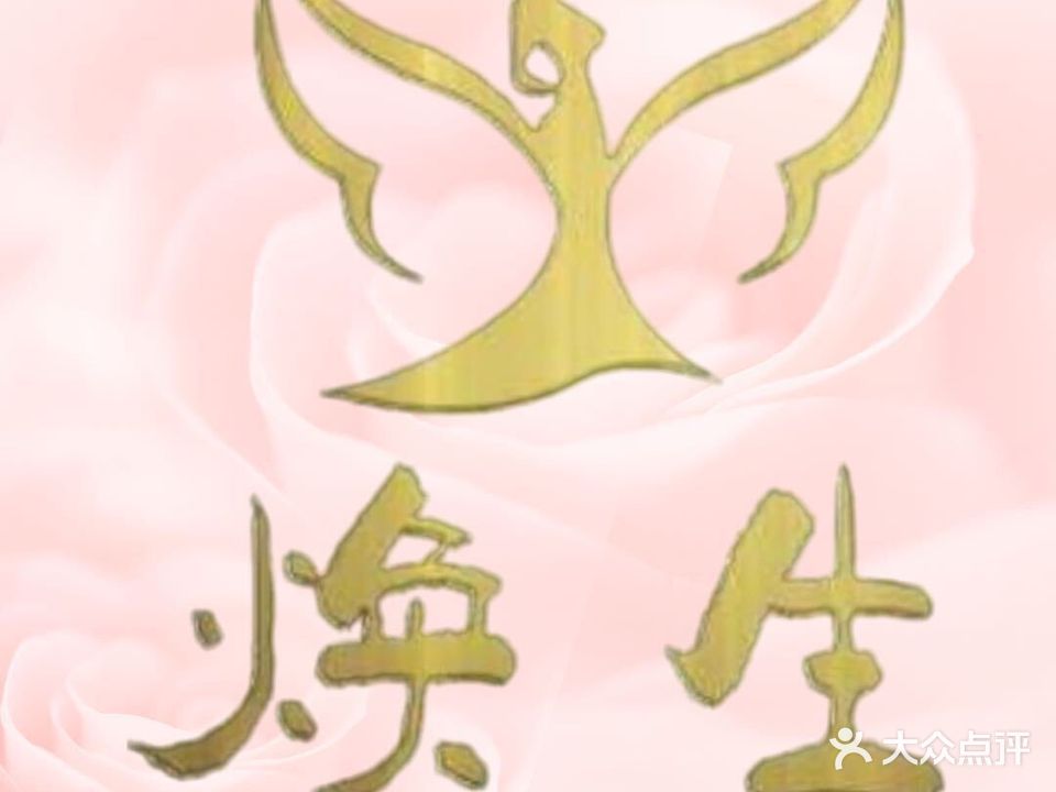 滁州焕生美容中心(亚龙名城店)
