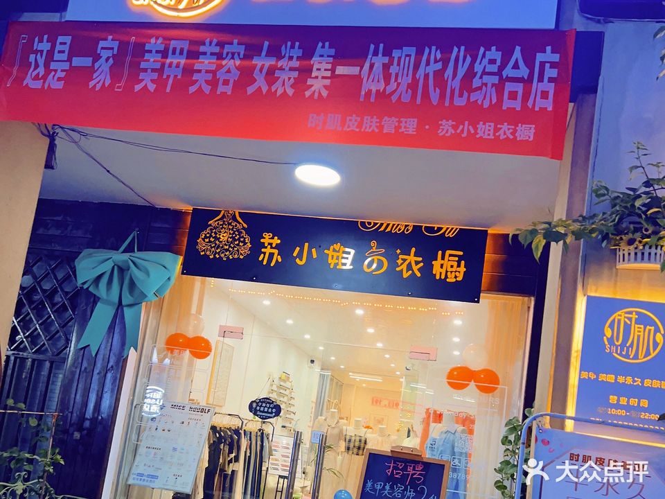 时肌皮肤管理(华兴步行街店)