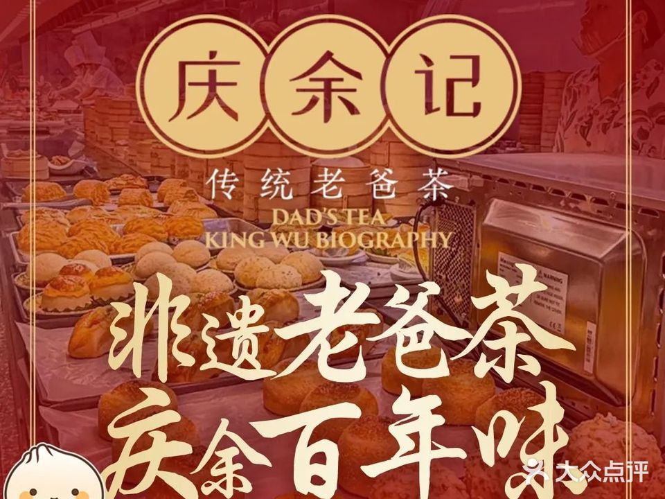 庆余记传统老爸茶(三亚店)