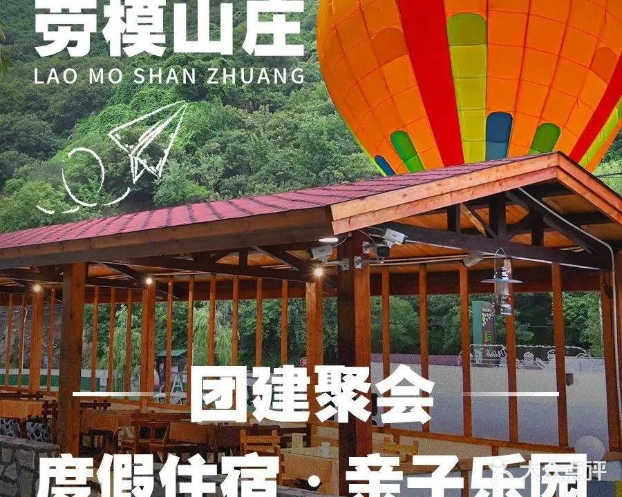 北京劳模山庄