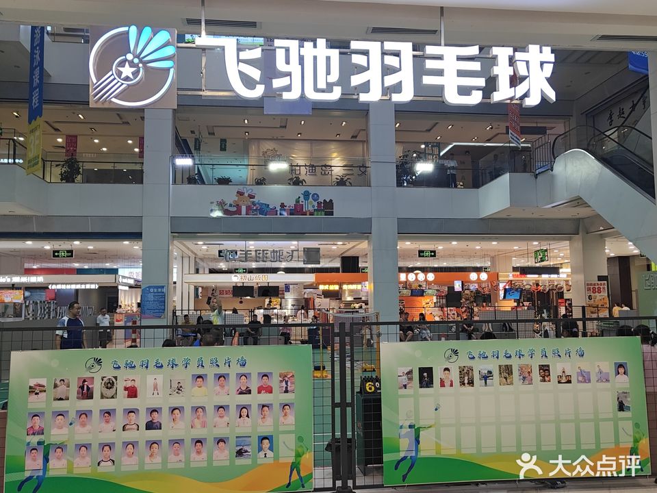 飞驰羽毛球(大庆华峻休闲购物广场店)