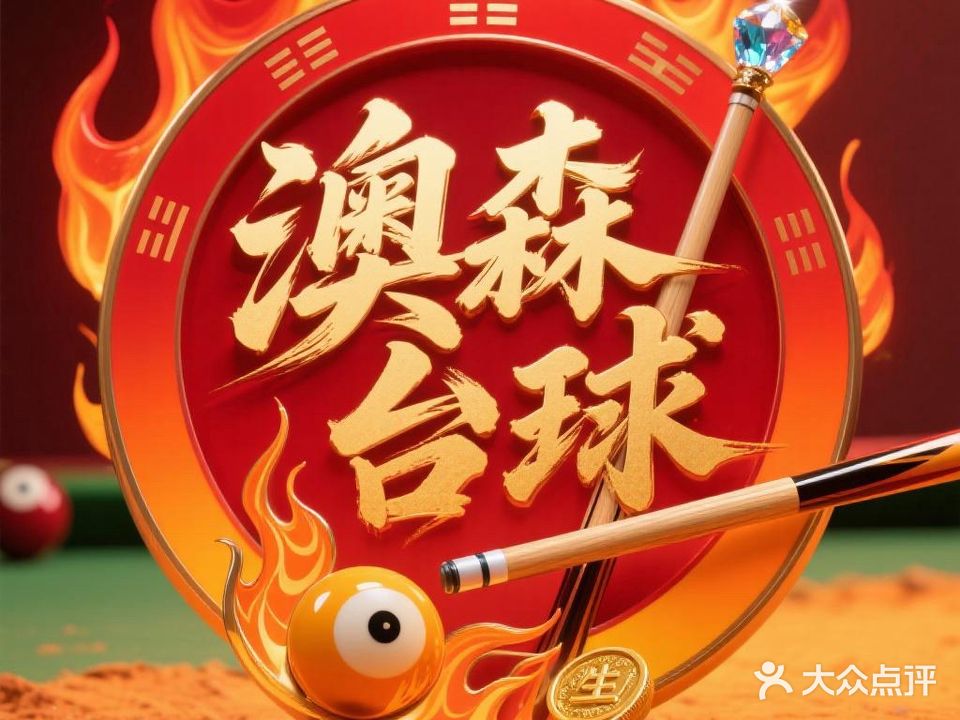 24H无人自助台球棋牌房