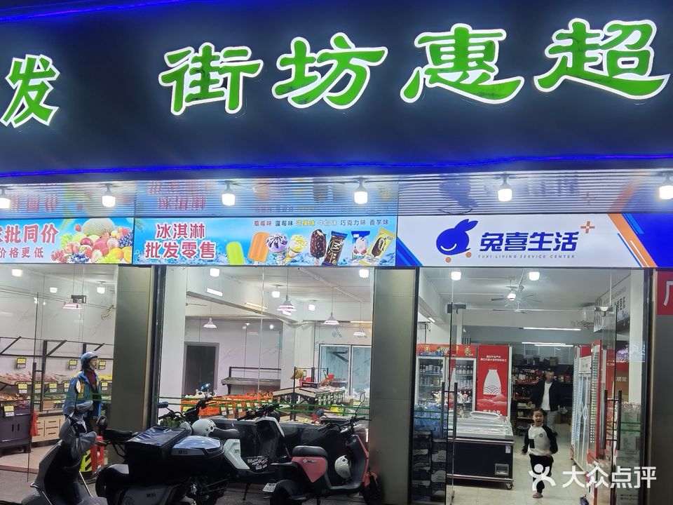 广惠街坊棋牌室