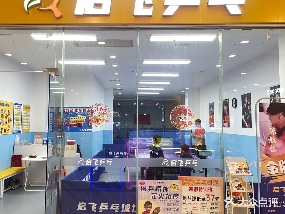 启飞乒乓(印象汇南海店)