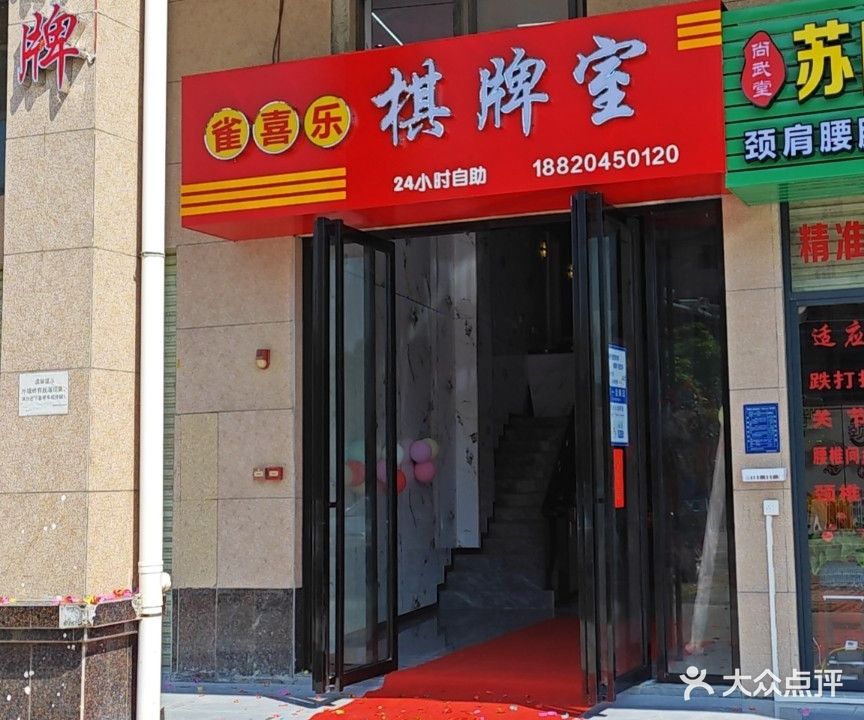 雀喜乐24小时自助棋牌