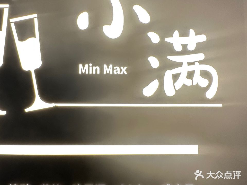 小满·露台清吧(摩尔城店)