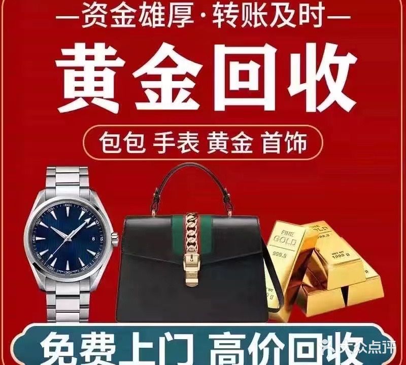 东奢名品回收(汽车抵押名表回收)