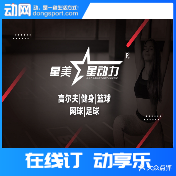 星动力体育中心(惠阳星河丹堤店)