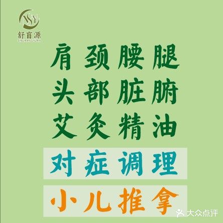 舒盲源盲人按摩·艾灸·足疗·小儿推拿(清河店)