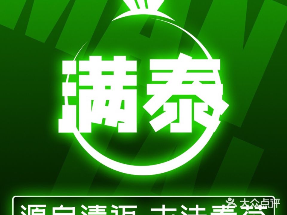 满泰·泰式茶饮·棋牌(红城湖店)