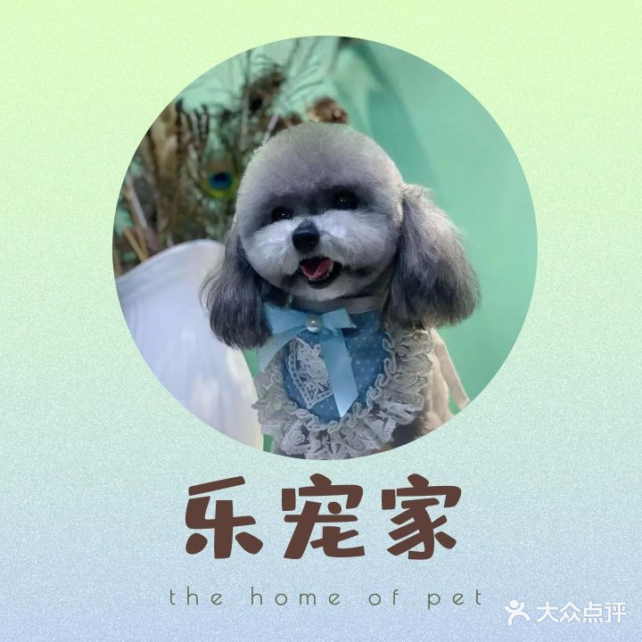 乐宠家生活馆(华佳商业街店)