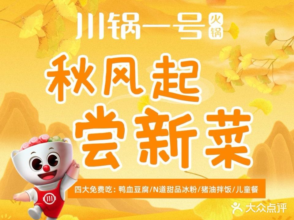 川锅一号鲜火锅(金鹰商场店)