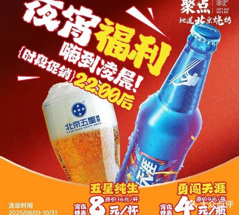 聚点串吧(簋街店)