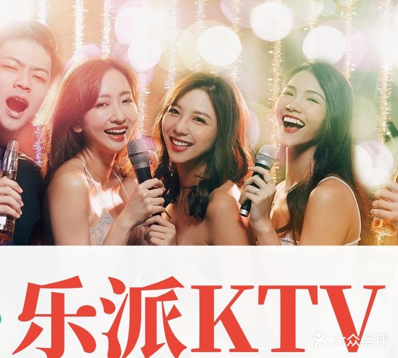 乐派KTV(三峡广场店)