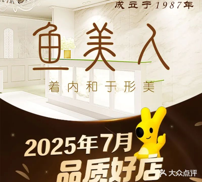 鱼美人(拱北分院)