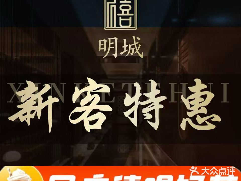 明城沐足·按摩·推油SPA