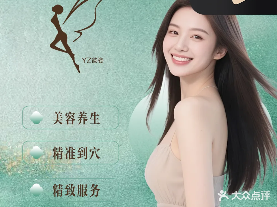 韵姿·美容养生SPA馆(江海区店)