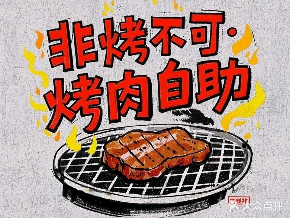 非烤不可海鲜烤肉火锅自助餐