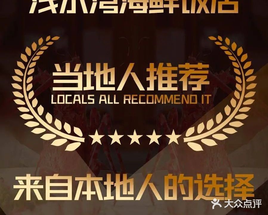 浅水湾海鲜饭店(檀悦都喜店)