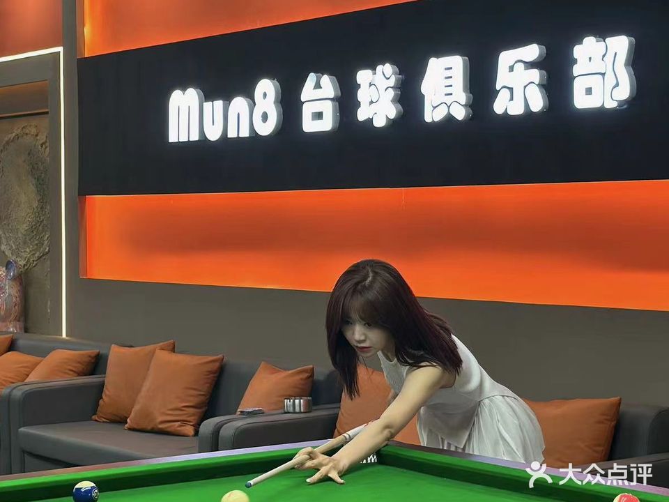 T mun8明博台球俱乐部