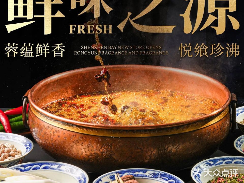 蓉鲜活鱼川锅(后海汇店)