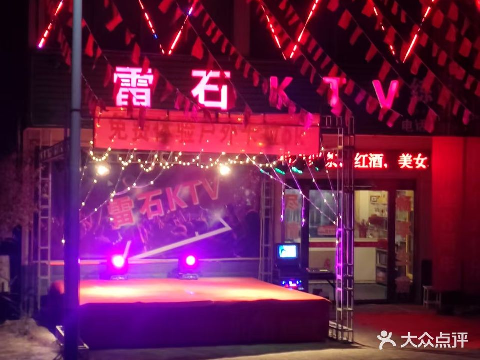 雷石KTV练歌房