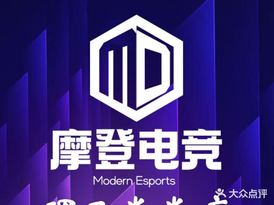 摩登电竞(理工米米店)