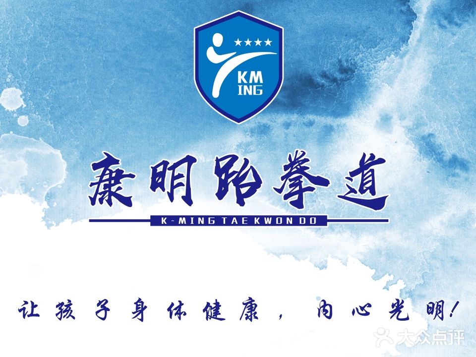康明跆拳道(光大·智汇城店)