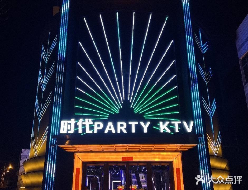 时代PARTY·KTV