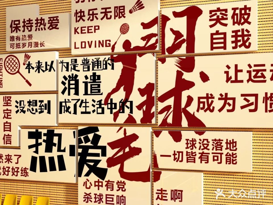 青云羽毛球馆