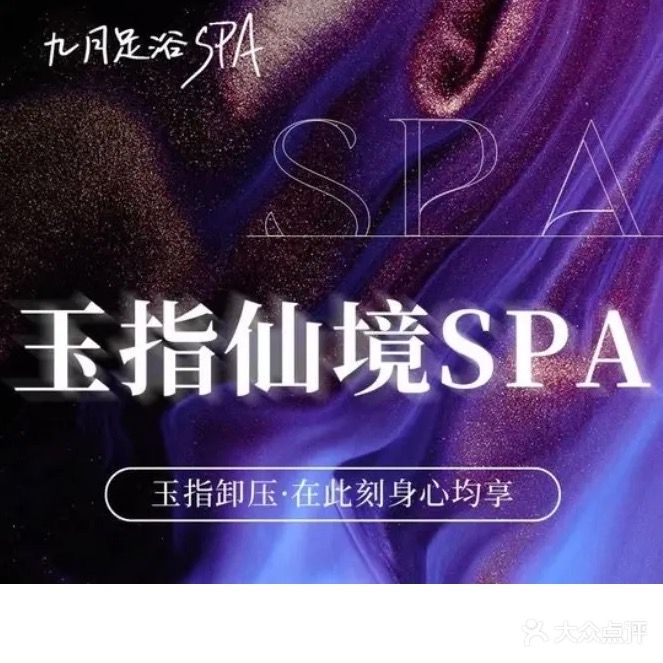 云梦泽瑶浴按摩·抓龙筋SPA