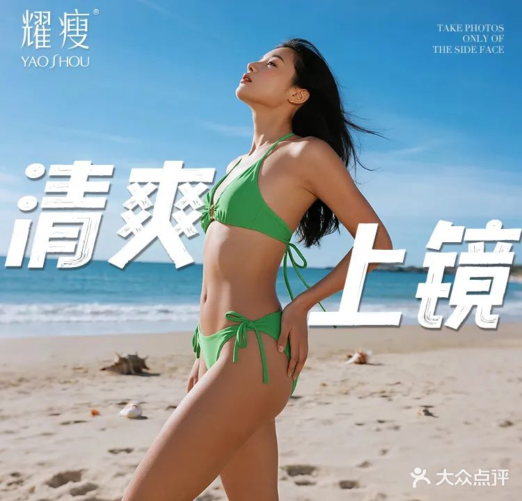 耀瘦·美体塑形瘦身中心(文明东路店)