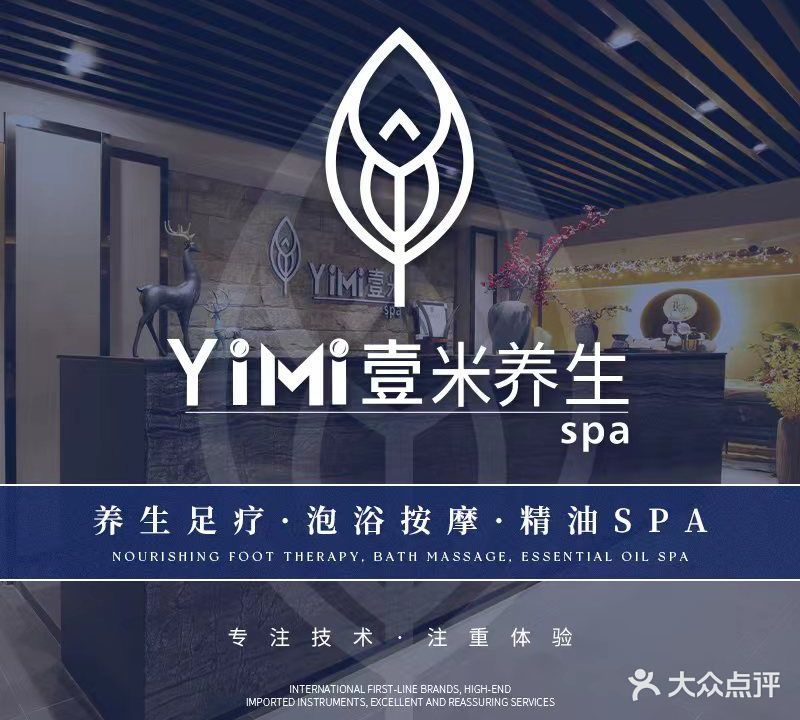 壹米·养生足浴·按摩·精油SPA馆(国贸商业大厦店)