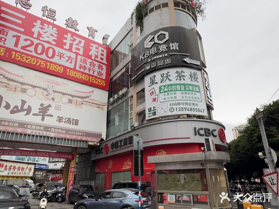 星跃24小时智能茶楼(新世纪店)
