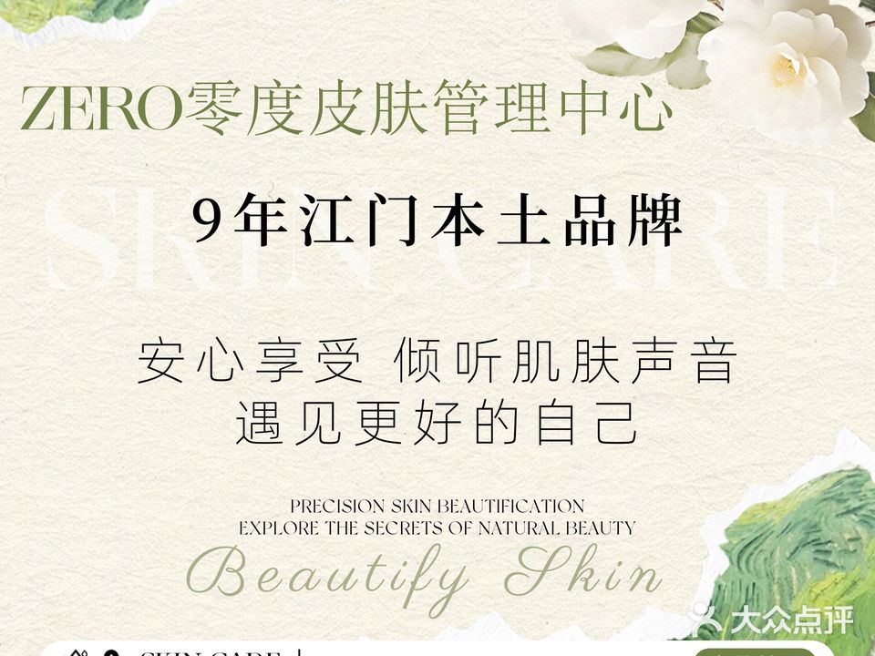 ZERO BEAUTY零度悦颜(幕桥西路店)